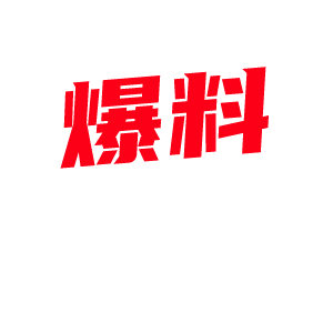 疲倦的神态掩盖不了岁月的流逝，但保养这么好的鲍鱼确实难得！[图组]-2